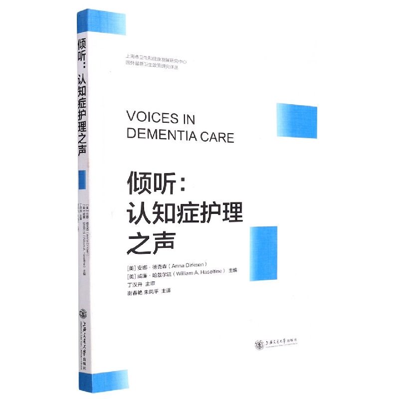 倾听：认知症护理之声