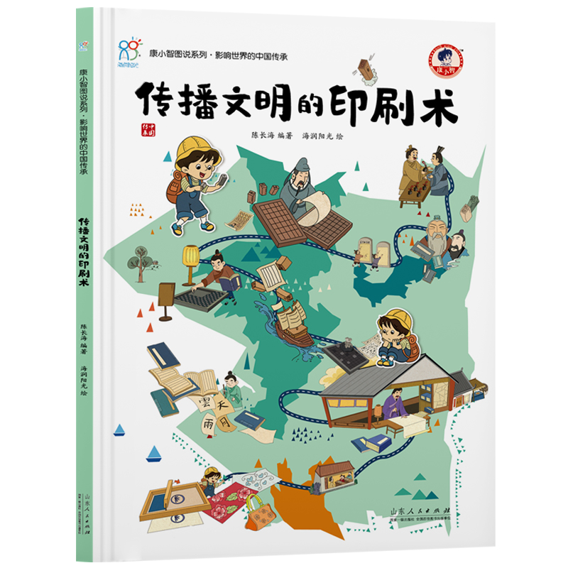 传播文明的印刷术