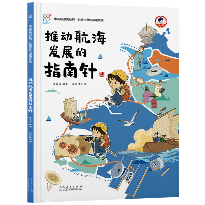 推动航海发展的指南针