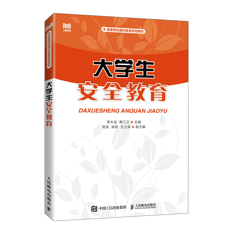 大学生安全教育