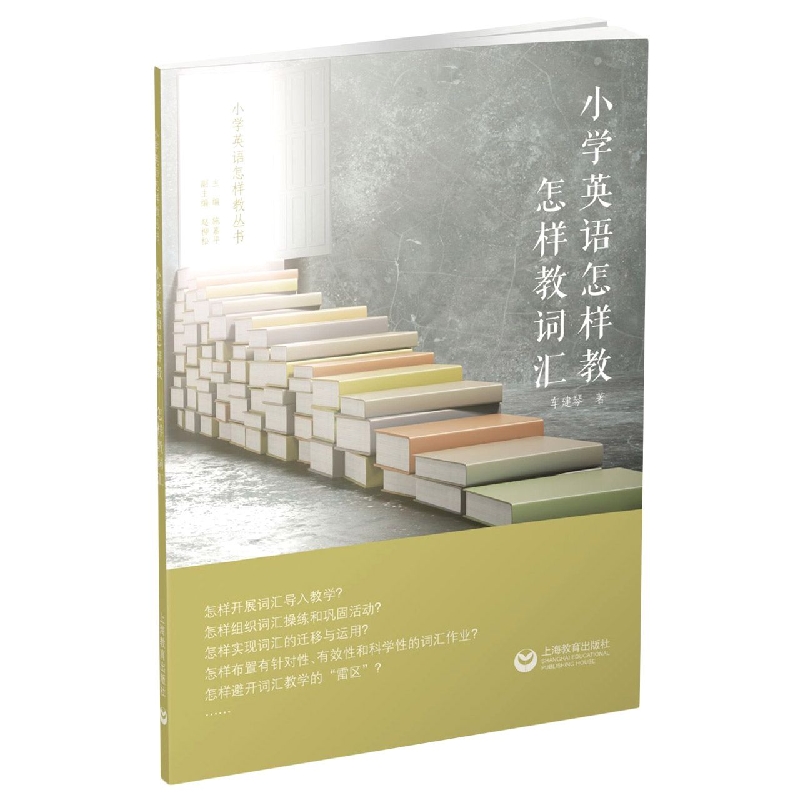 小学英语怎样教——怎样教词汇