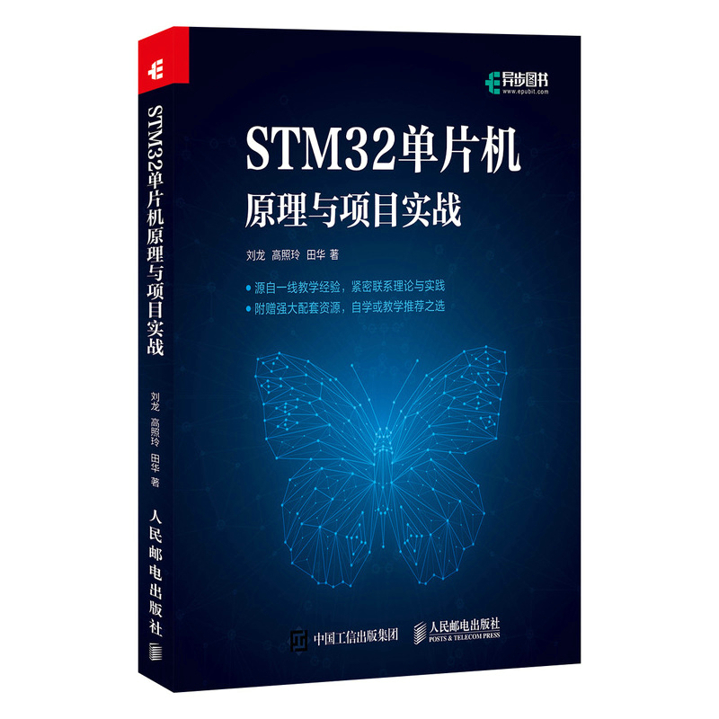 STM32单片机原理与项目实战