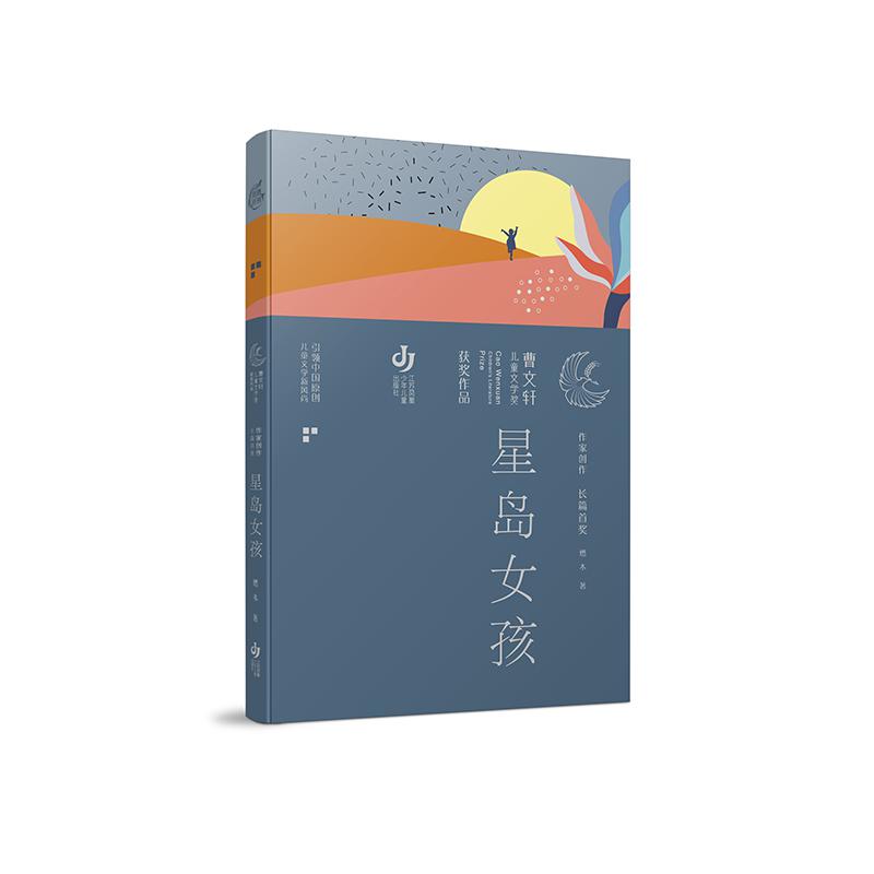《星岛女孩》