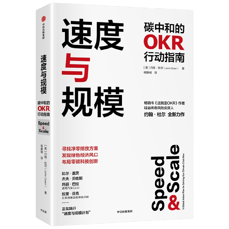 速度与规模——碳中和的OKR行动指南