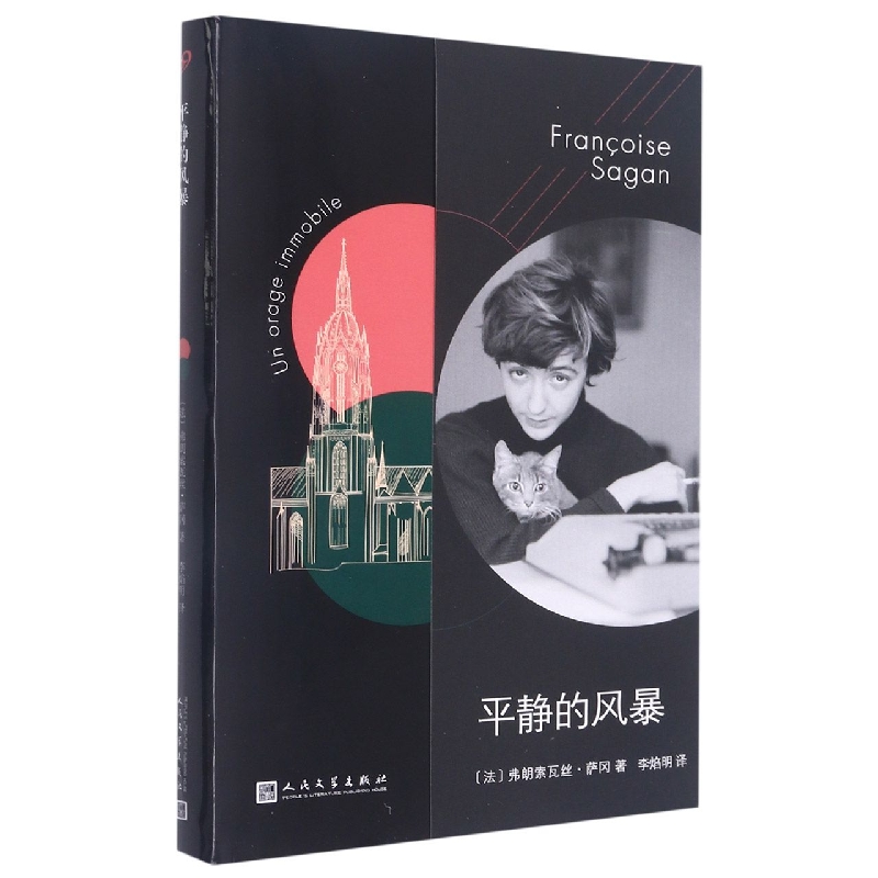 平静的风暴