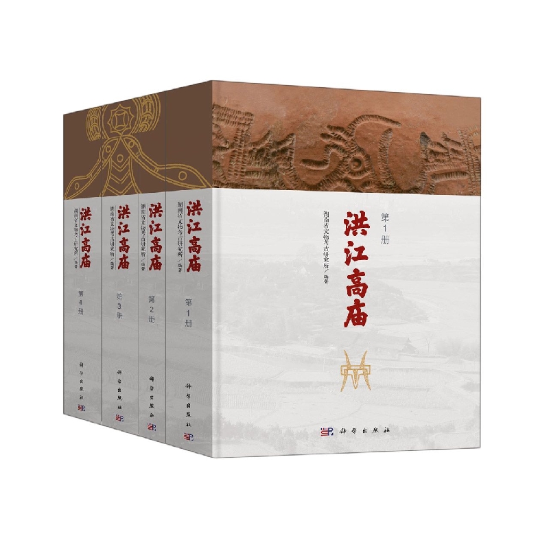 洪江高庙(共4册)(精)