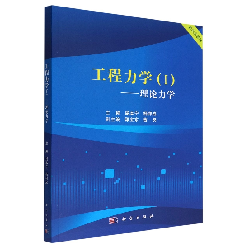工程力学I——理论力学