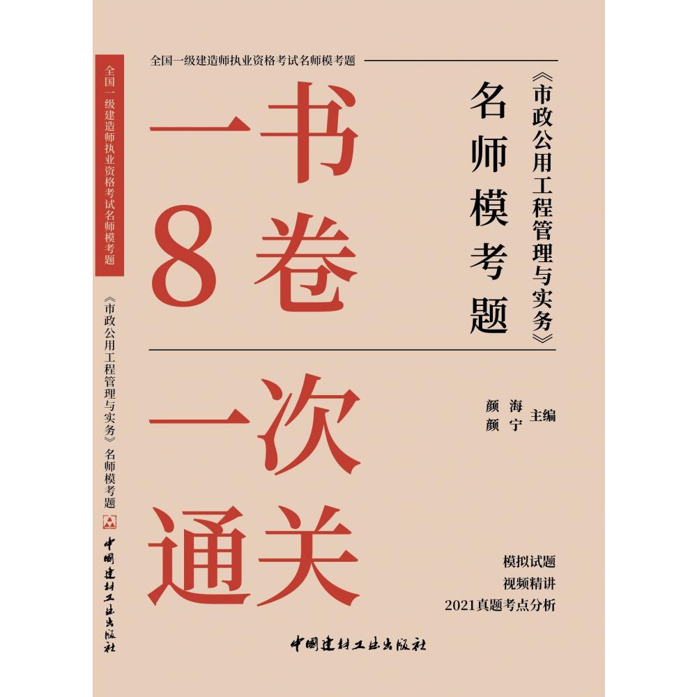 市政公用工程管理与实务名师模考题