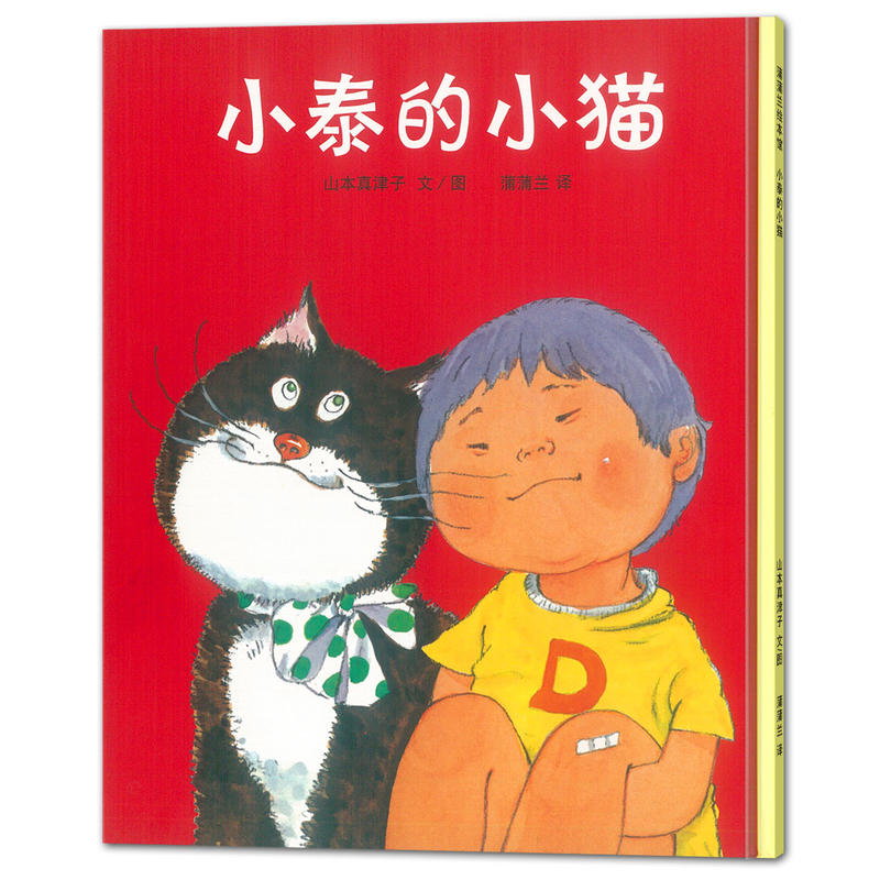 小泰的小猫（精）