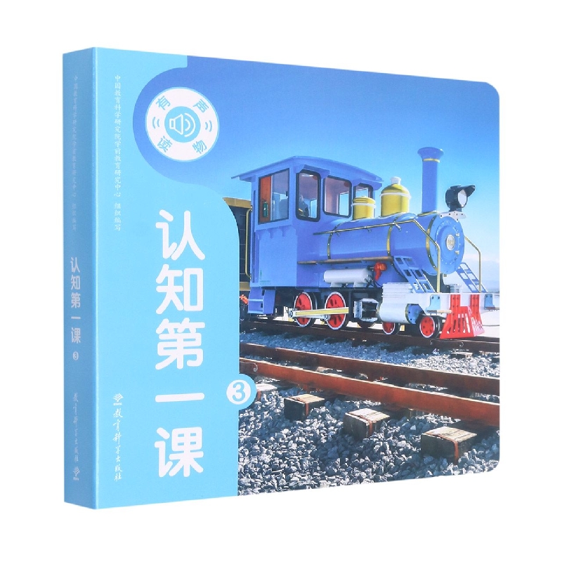 认知第一课（3）