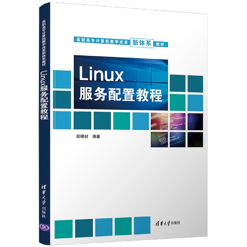 Linux服务配置教程