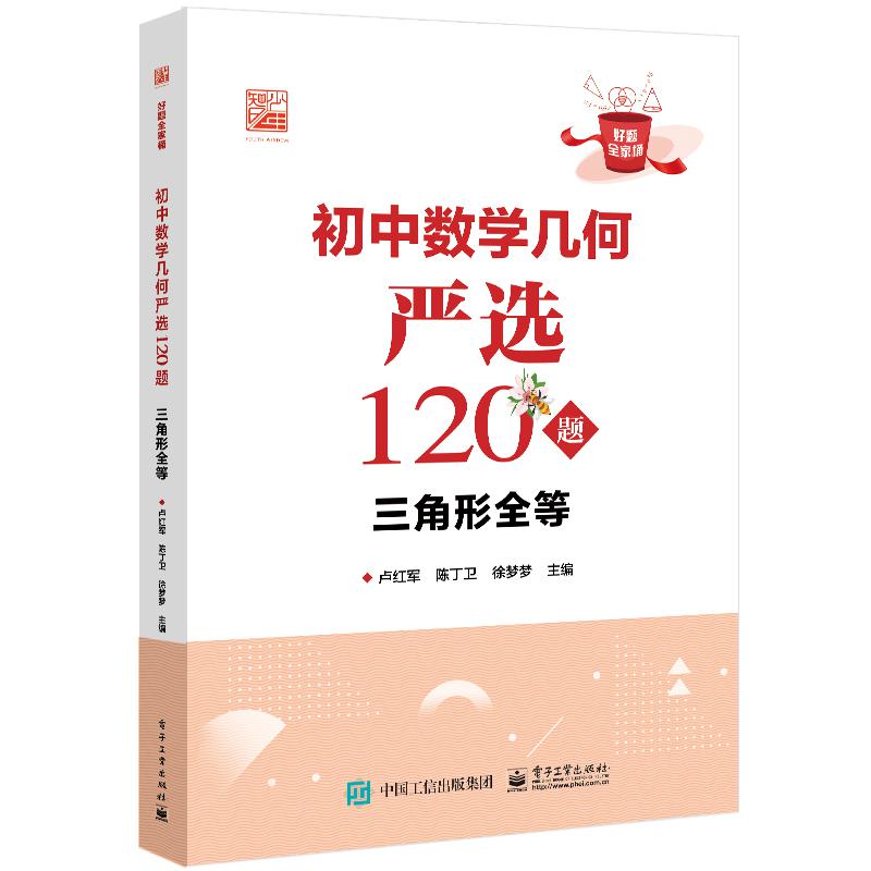 初中数学几何严选120题 三角形全等