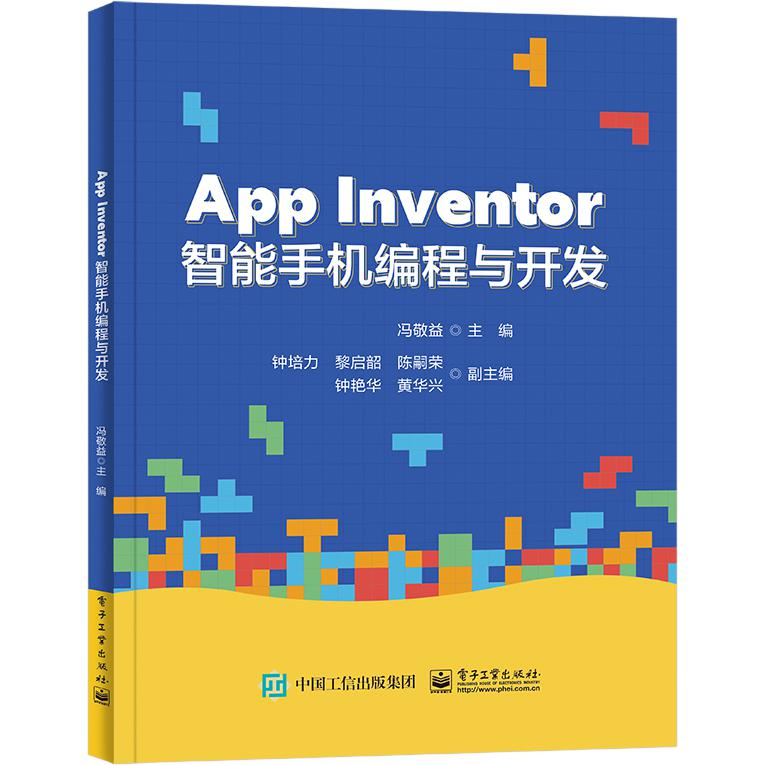 App Inventor智能手机编程与开发