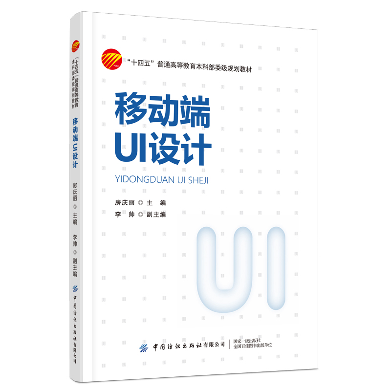 移动端UI设计