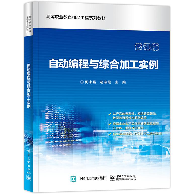 自动编程与综合加工实例