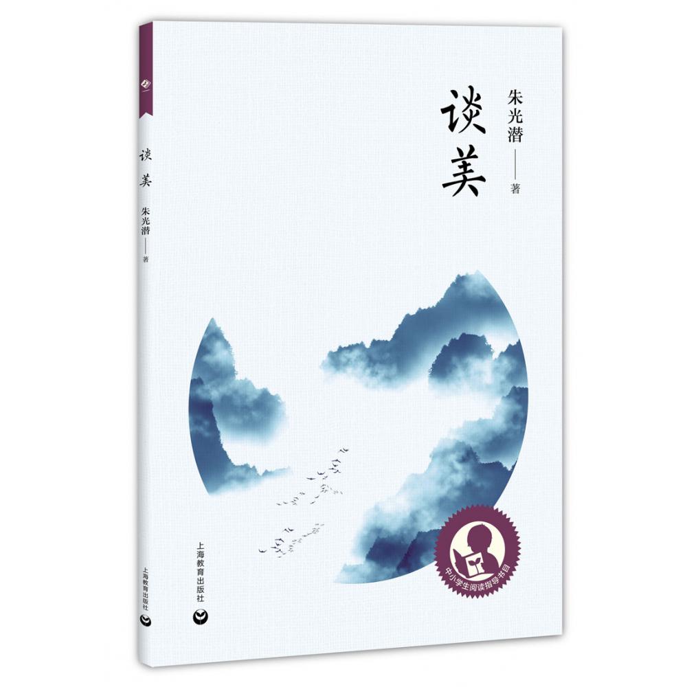 谈美