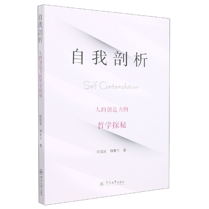 自我剖析：人的创造力的哲学探秘