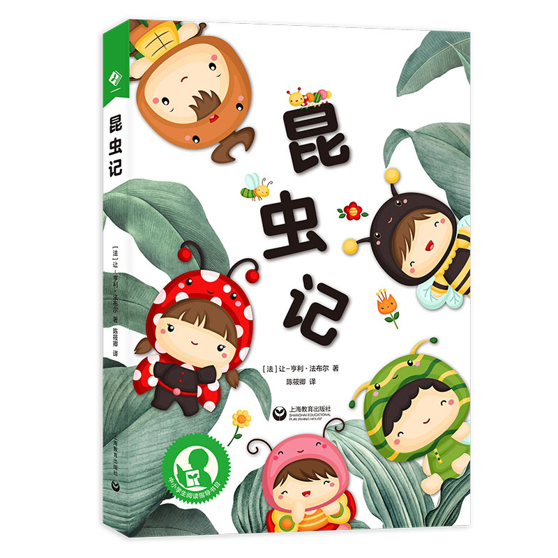昆虫记