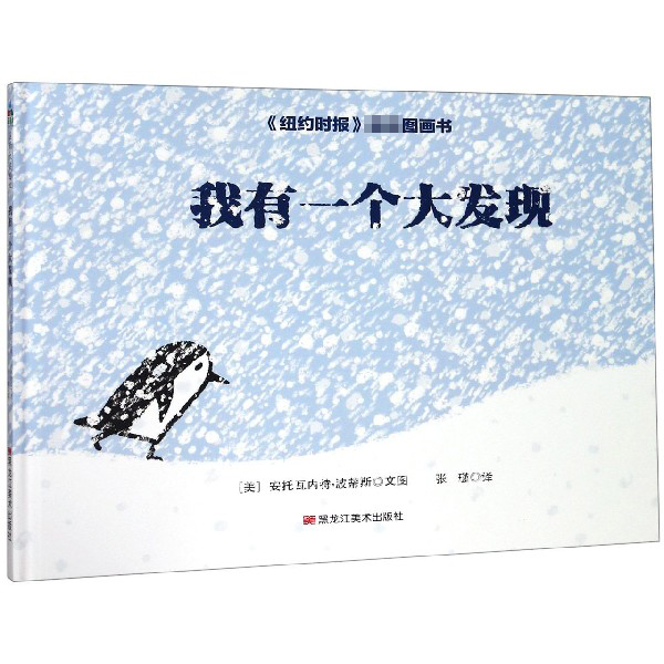 我有一个大发现（精）