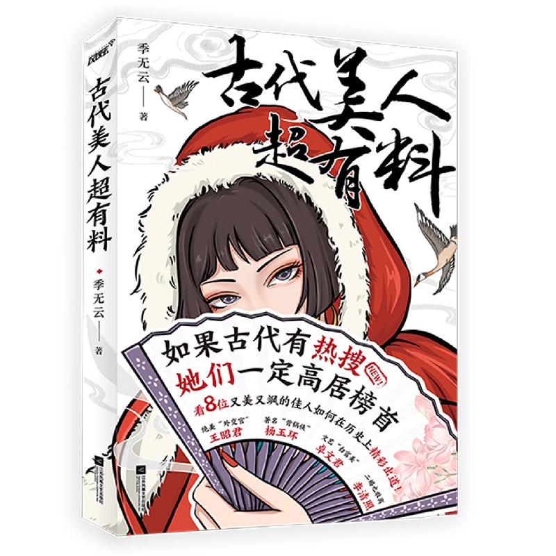 古代美人超有料