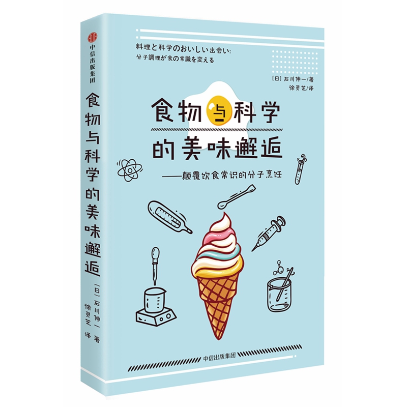 食物与科学的美味邂逅--颠覆饮食常识的分子烹饪