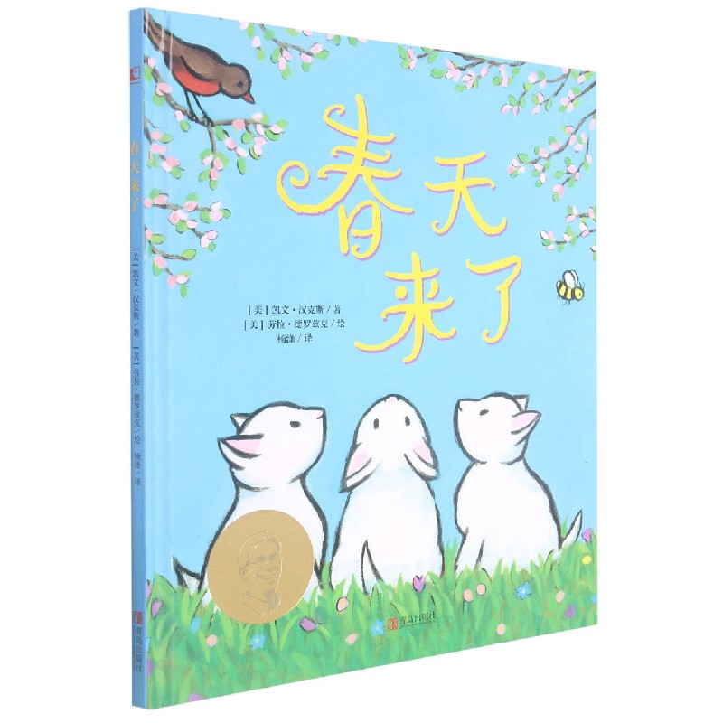 春天来了(精)