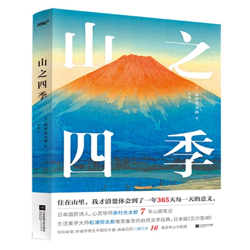 山之四季(精)