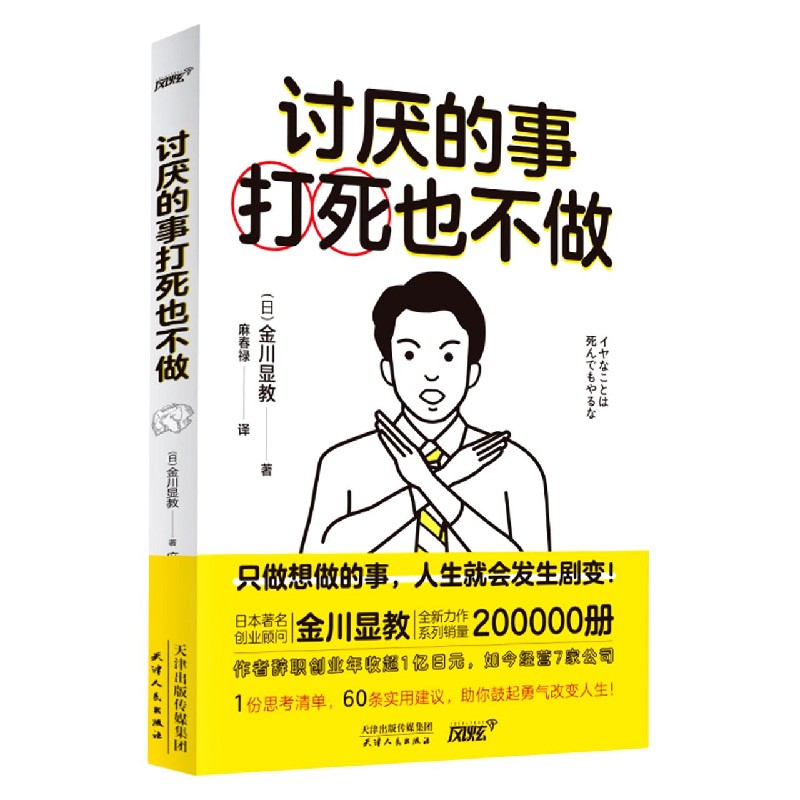 讨厌的事打死也不做