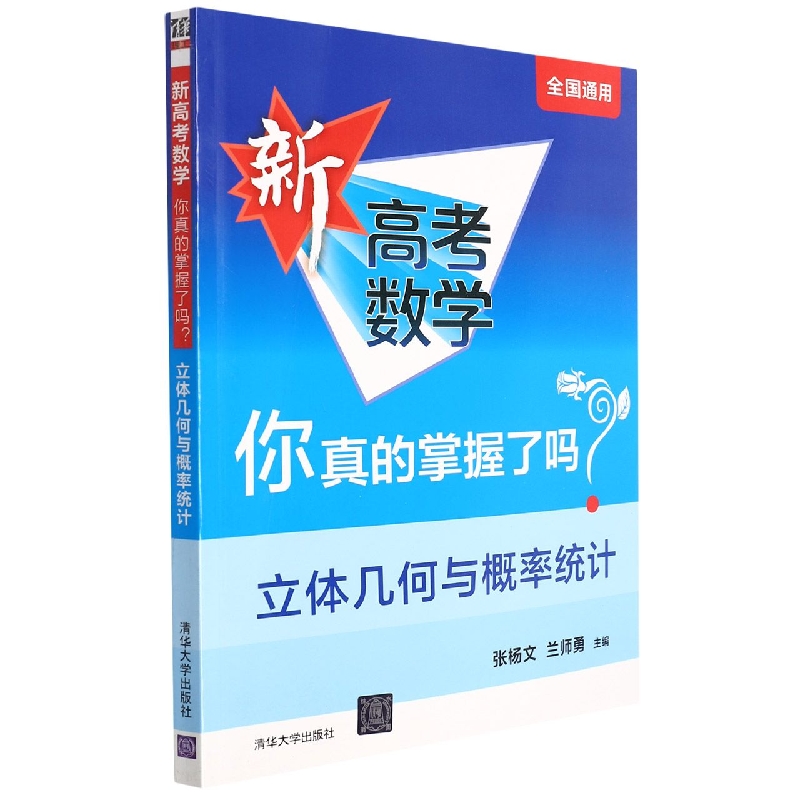 新高考数学你真的掌握了吗?