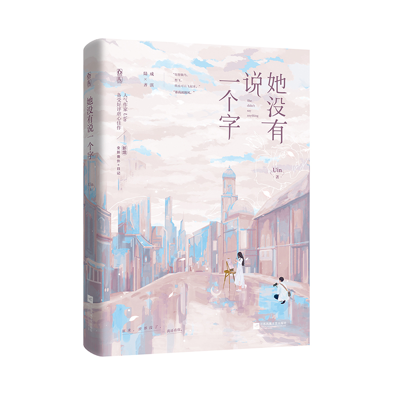 她没有说一个字