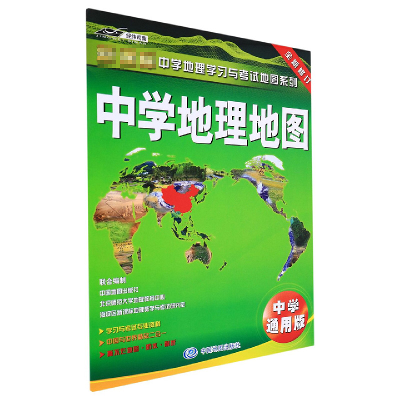 中学地理地图·中学通用版