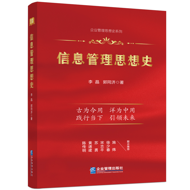 信息管理思想史
