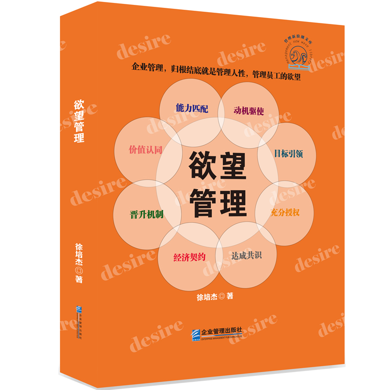 欲望管理