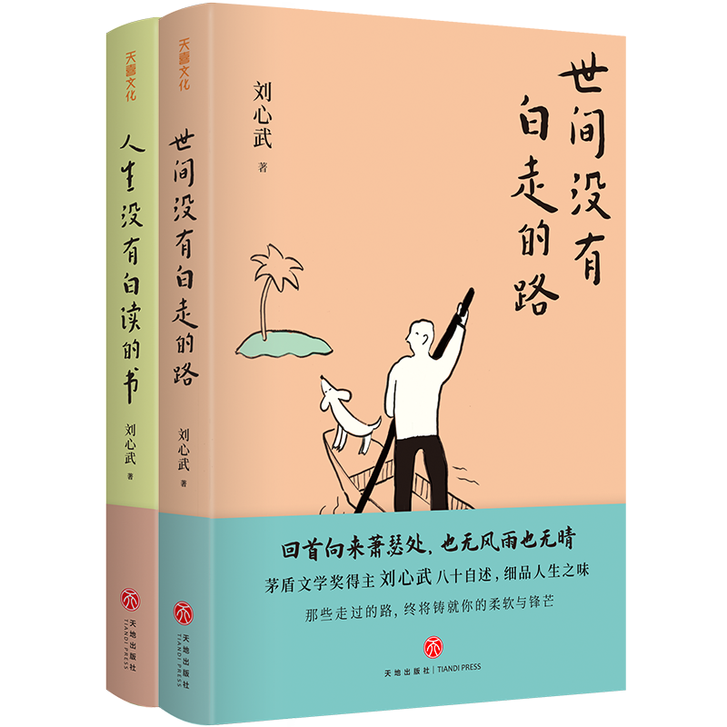 刘心武“生活智慧”两部曲