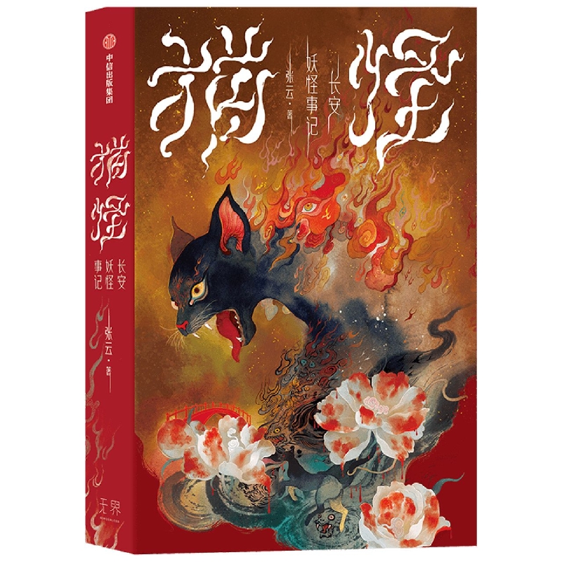 猫怪