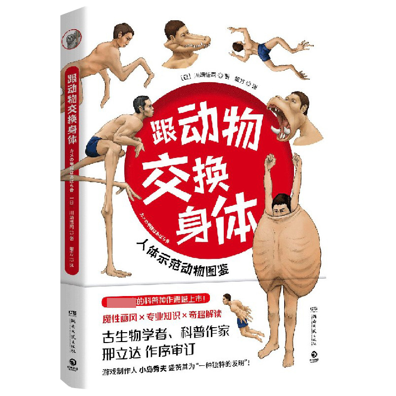 跟动物交换身体