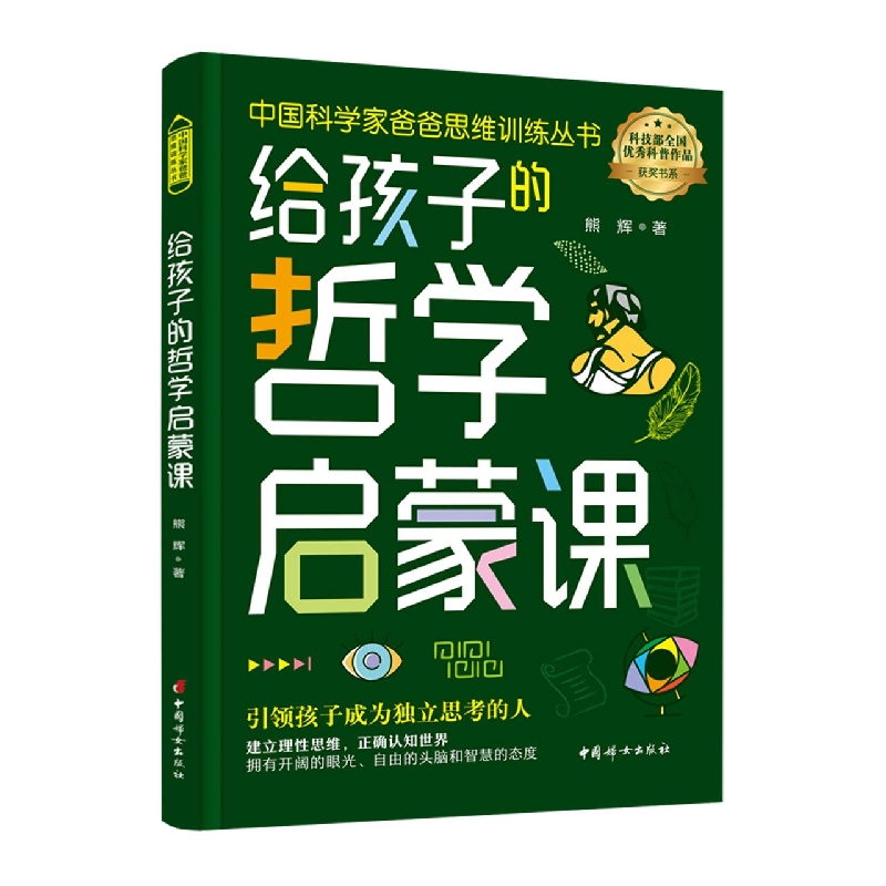 给孩子的哲学启蒙课