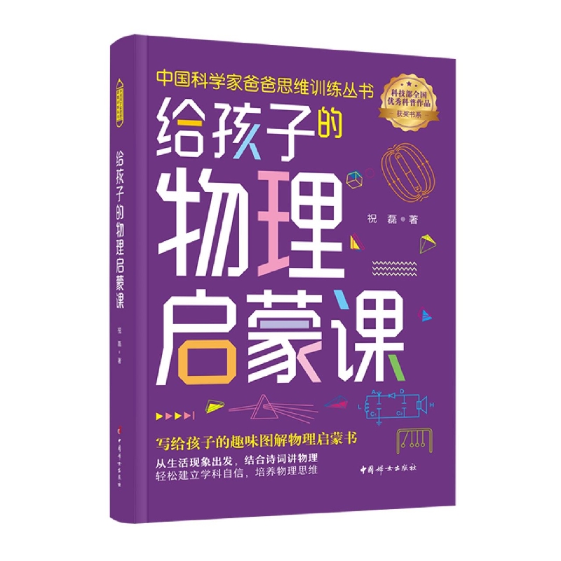 给孩子的物理启蒙课