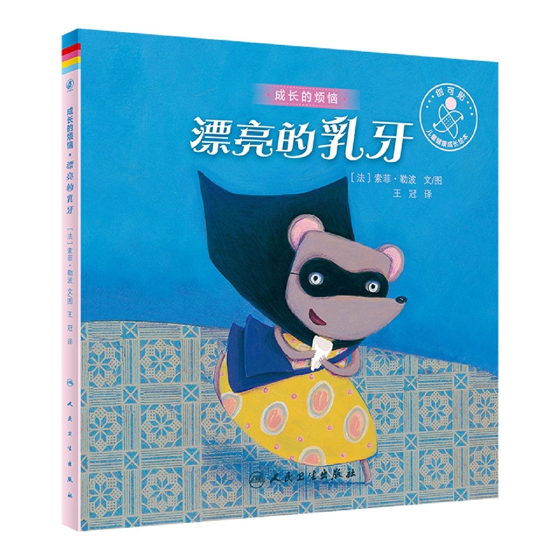 漂亮的乳牙（翻译版）