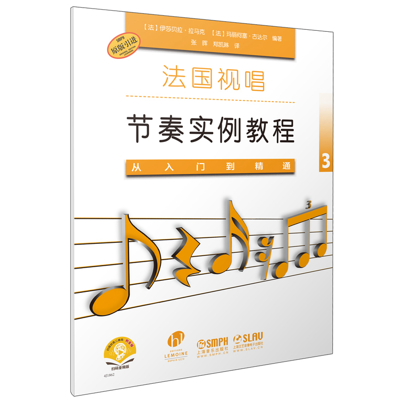 法国视唱节奏实例教程——从入门到精通3