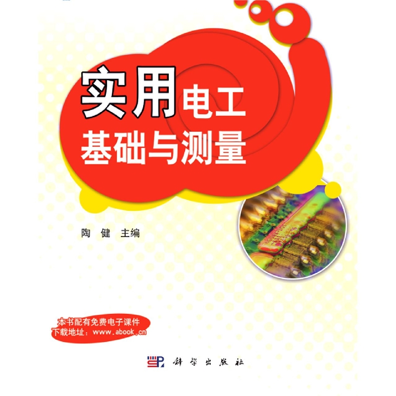 实用电工基础与测量