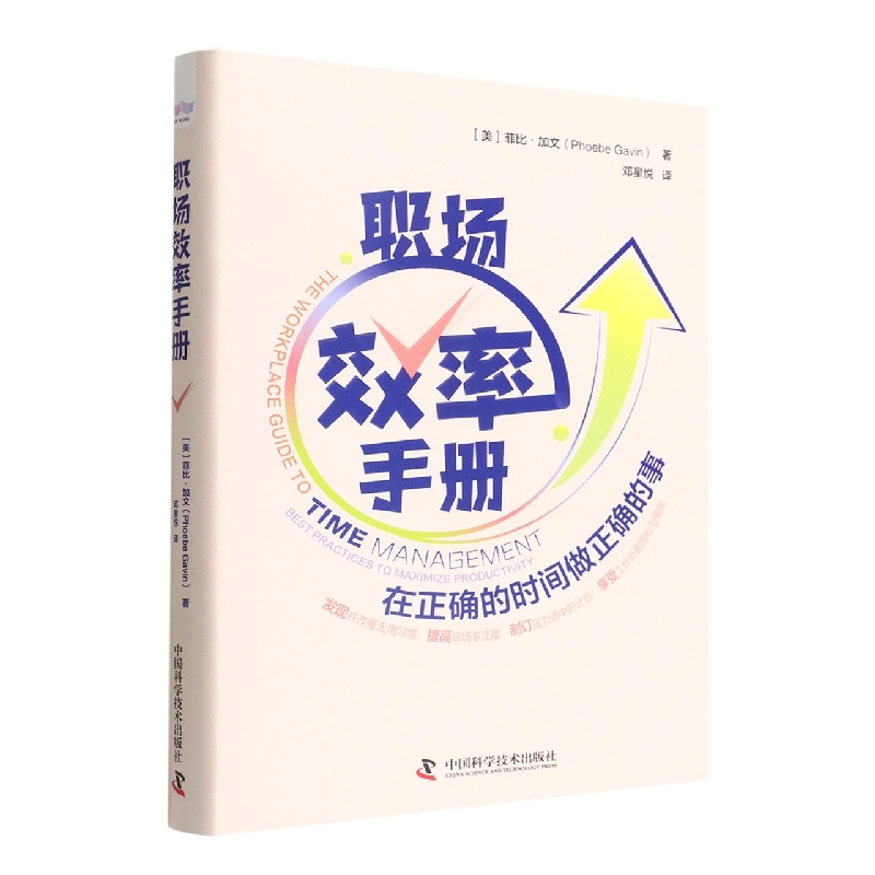 职场效率手册