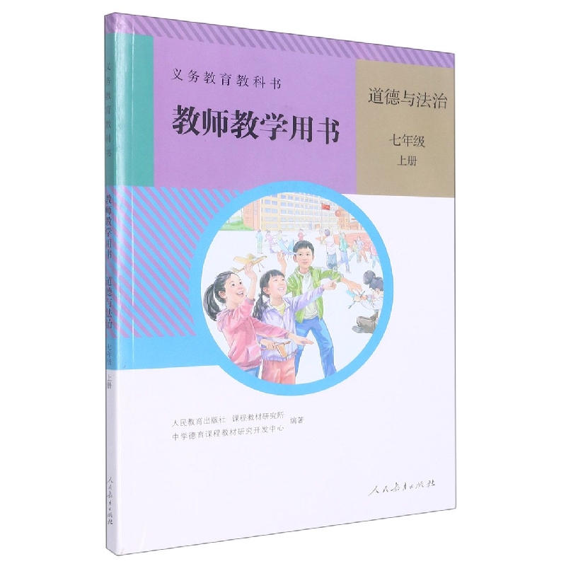 道德与法治教师教学用书（附光盘7上）/义教教科书