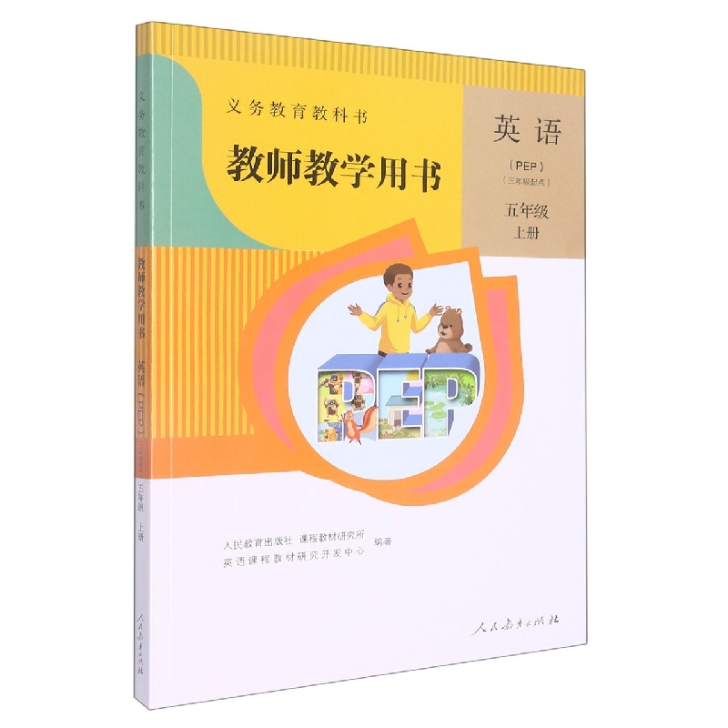 英语教师教学用书（附光盘5上PEP3年级起点）/义教教科书