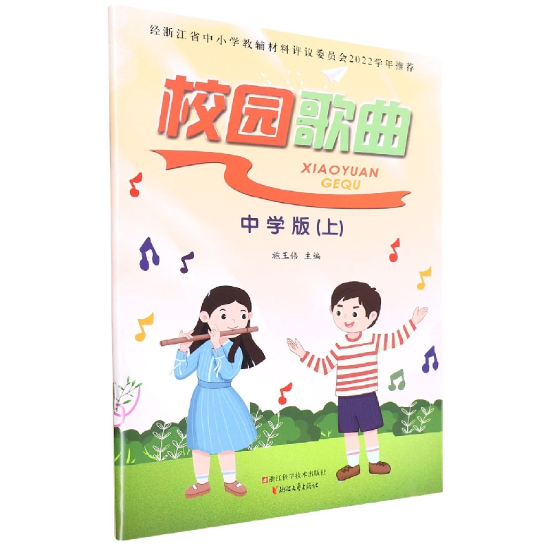 校园歌曲（中学版上）