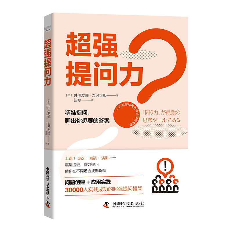 超强提问力