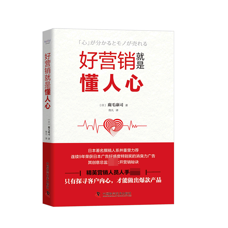 好营销就是懂人心