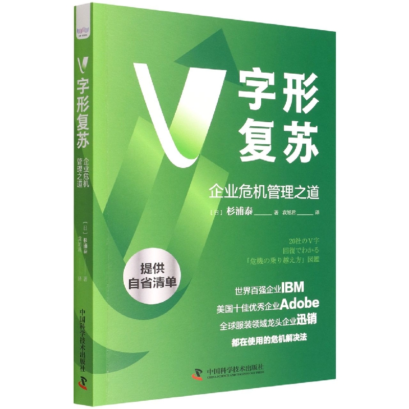 V字形复苏-（企业危机管理之道）