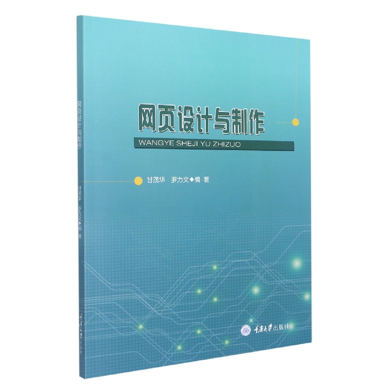 网页设计与制作