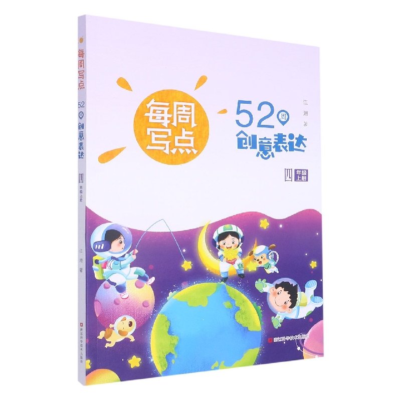 每周写点（52周创意表达4上）